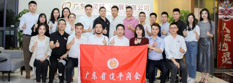 聚合力 谋新篇|热烈欢迎广东省饶平商会领导莅临八灵科技指导交流